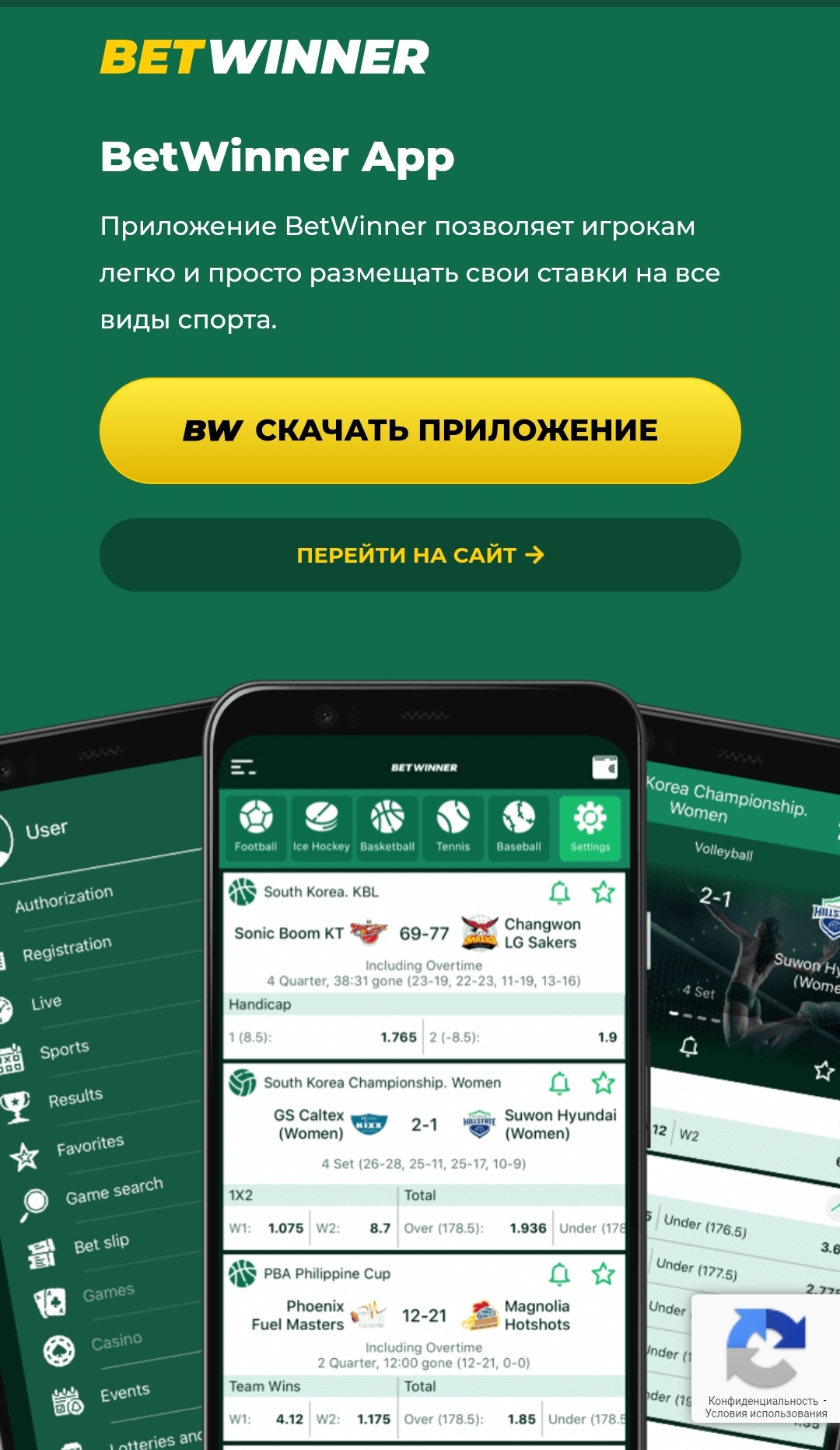 Betwinner скачать приложение Betwinner скачать на телефон