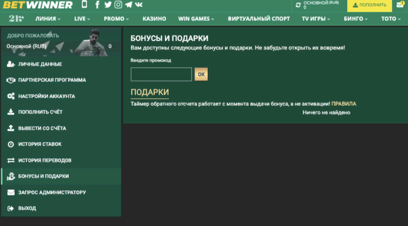 Betwinner промокод и акции betwinner промокод Betwinner промокод и акции