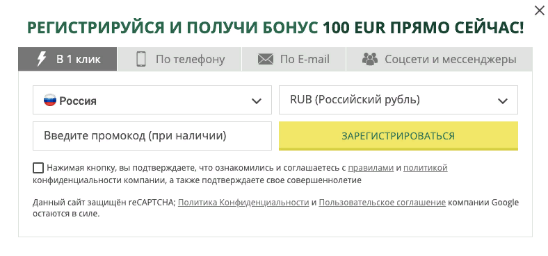 БК Betwinner вход и регистрация Регистрация в один клик на сайте