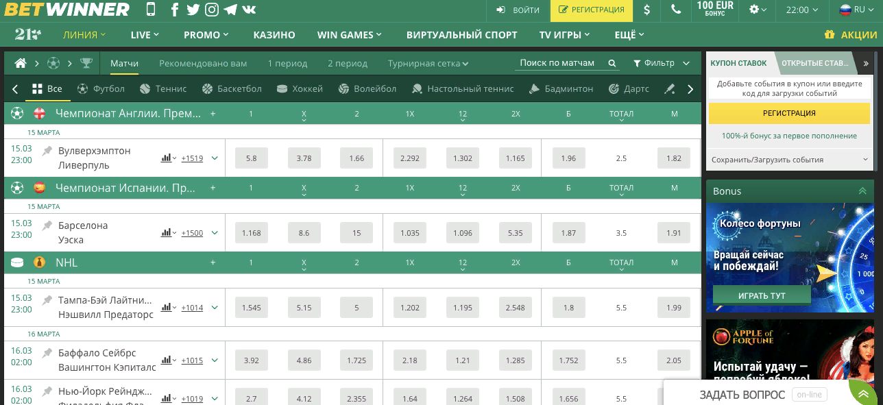 Betwinner зеркало сайта Линия и роспись на Бетвинер зеркало